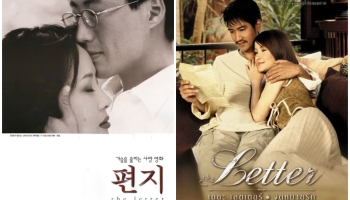 [Review] The Letter - เกาหลีใต้ vs. ไทย: ความเหมือนที่แตกต่าง